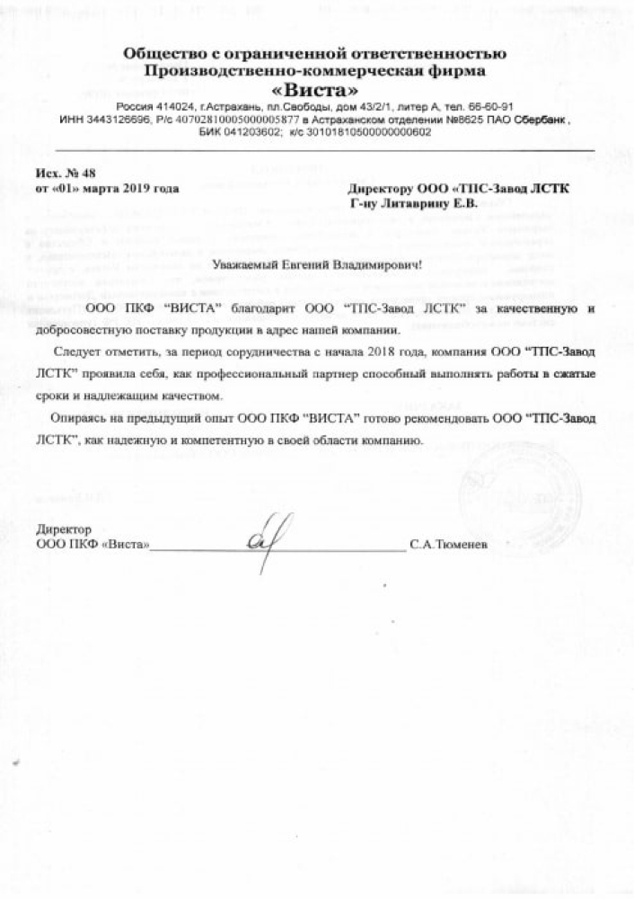 Отзыв 4